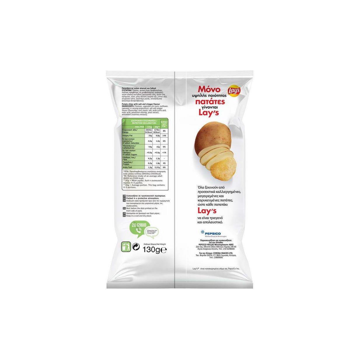 abconline.gr Your grocery store in Rhodes. Lays Salt and Vinegar 130g