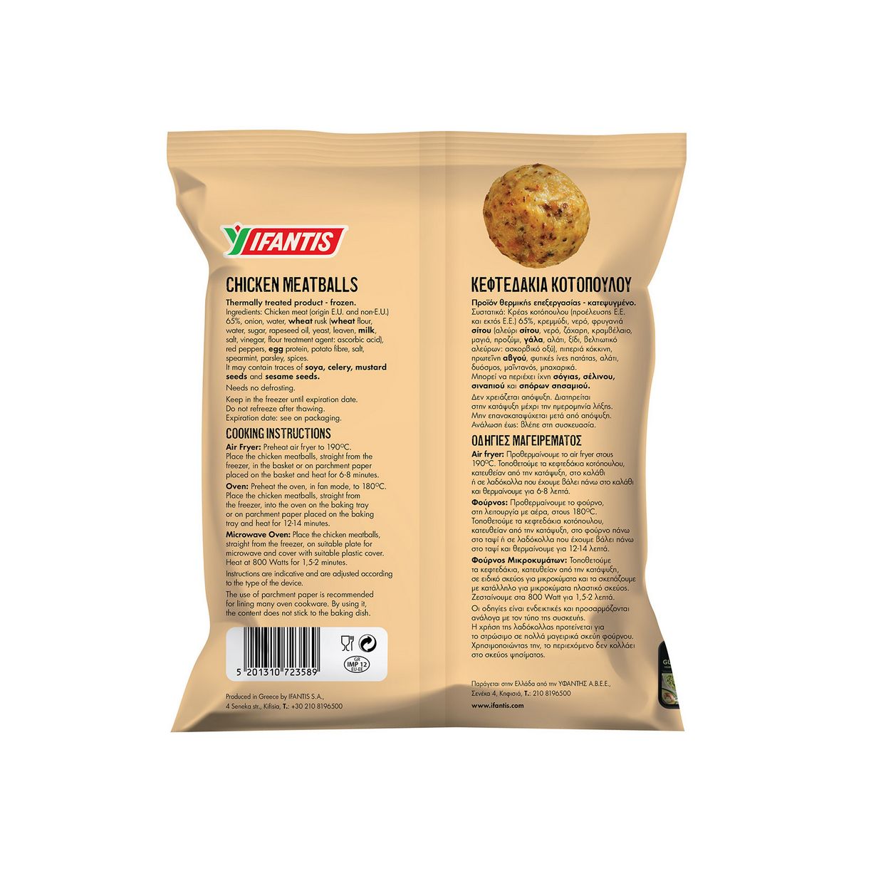 abconline.gr Your grocery store in Rhodes. Ifantis Chicken Meatballs 420g