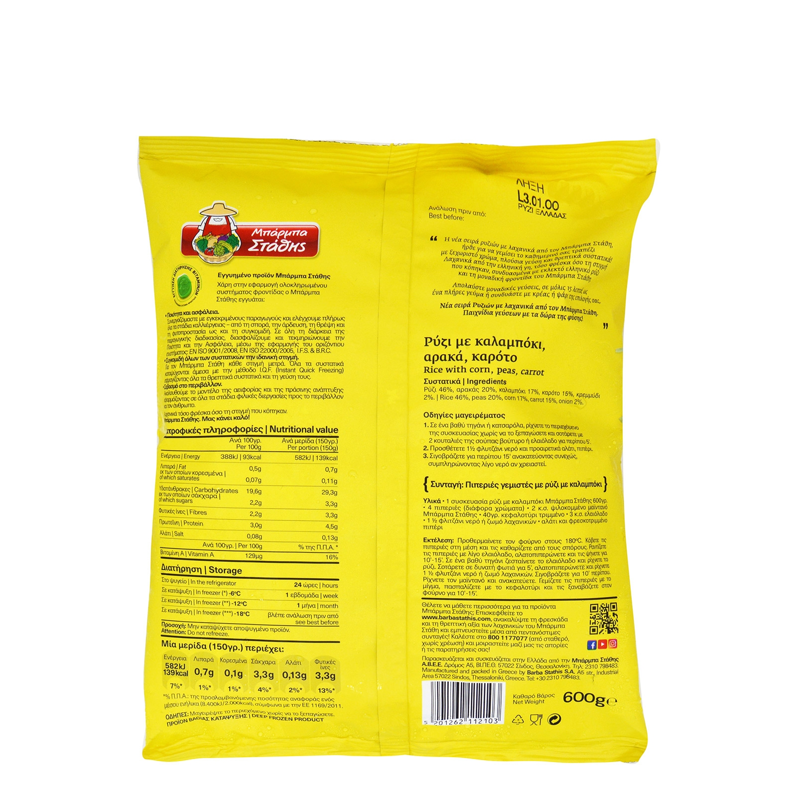 abconline.gr Your grocery store in Rhodes. Barba Stathis Rice with Corn ...