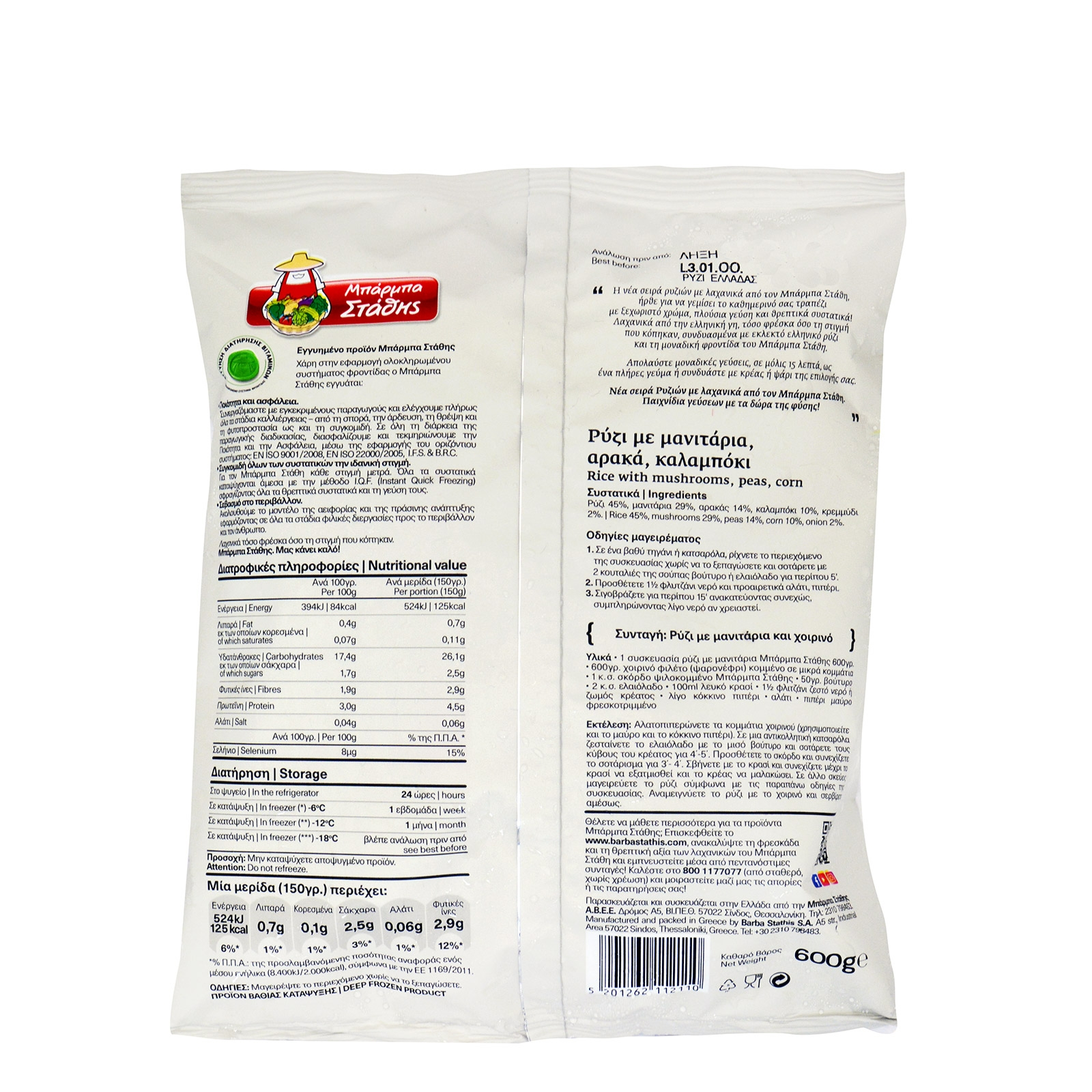 abconline.gr Your grocery store in Rhodes. Barba Stathis Rice with ...